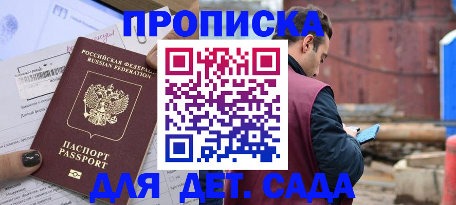 временная регистрация купить в Черноголовке