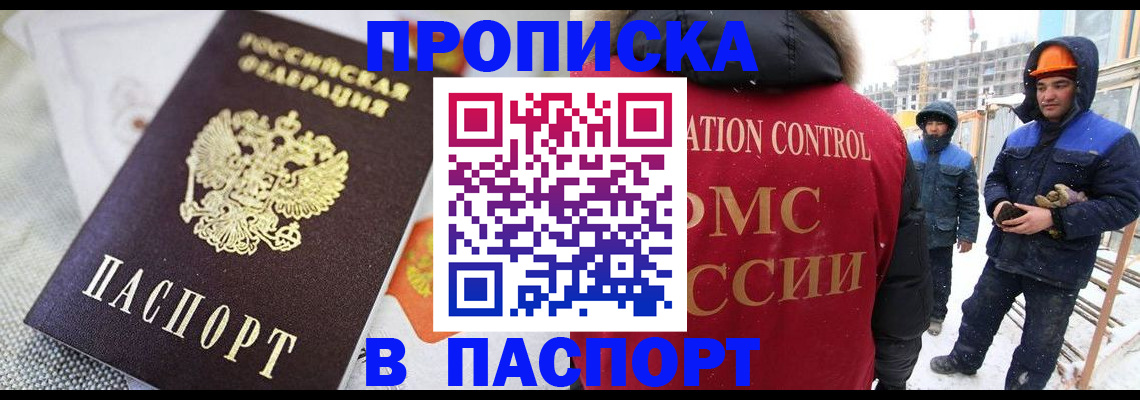 временная регистрация для школы в Черноголовке